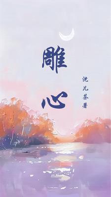 迷途知你txt