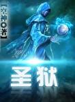 圣狱狂龙短剧免费播放
