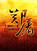 郑屠和蒋门神谁厉害