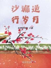沙漏逆行时