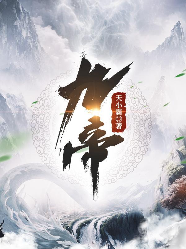 九帝之师