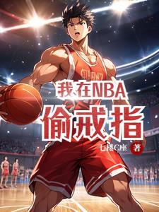NBA教练有戒指吗