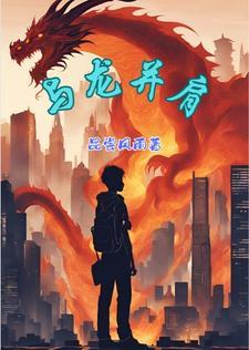 与龙共舞什么生肖
