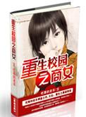 重生校园之商女番外