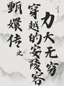 甄嬛传安陵容的