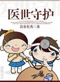 医世圣手全文阅读免费