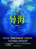 异海共104章