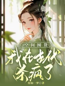 我家王妃有点狂免费阅读