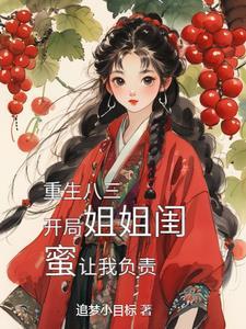 重返1980娶姐姐的闺蜜