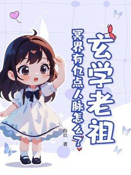 主角在冥界修炼的