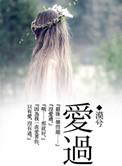 爱过的句子