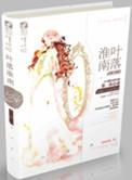 叶落淮南番外孩子