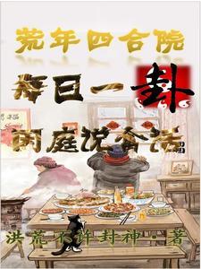 四合院打一数字几
