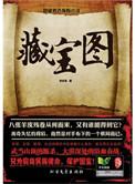 藏宝图百度