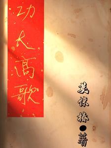 功高盖主下一句是什么