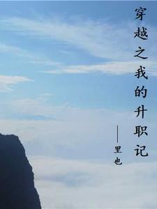 我的升职巧计电影