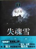 失魂是哪个人