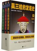 吴三桂被列入什么传