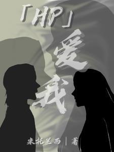 爱我 啊