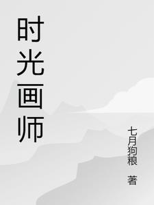 时光插画
