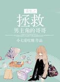 重生之拯救哥哥的命运
