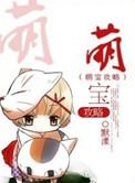 萌宝攻略渣爹免费观看全集高清