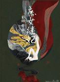 庶女继妃免费完整版观看