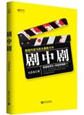 剧中人百度百科