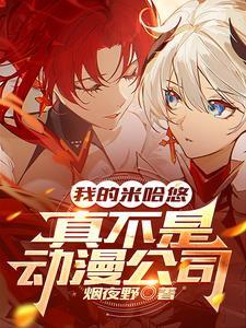米哈游优点