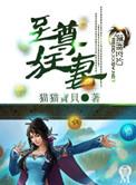 至尊狂妻听书