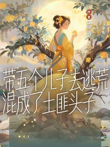 第一章五个孩子