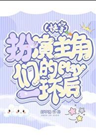 扮演类角色类