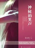 小孩的哭声