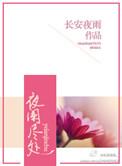 夜阑的阑的意思