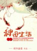 种田古代叫什么