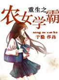 重生之农女要逆袭全文阅读