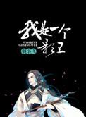 我是一个影卫的番外 羽小飞