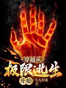 穿越极限逃脱怎么玩
