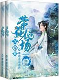 带着农场玩穿越txt