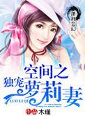 空间重生之独宠丧尸女王书包网