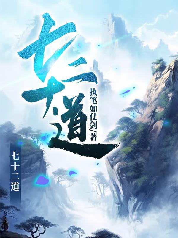 七十二道拐铁厂沟在哪里