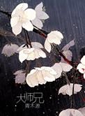 大师兄脑子有坑漫画全集免费观看