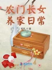 穿越农门长女
