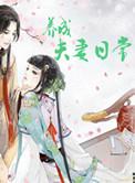 中巴夫妻的日常