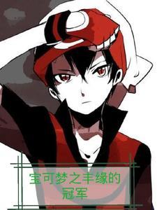 pokemmo丰缘宝可梦推荐