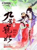 残王的妻