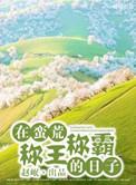 我在蛮荒当女王