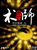 奇门法术秘术
