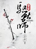 修真之重生驭兽师有声