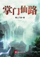 掌门仙路境界一览表